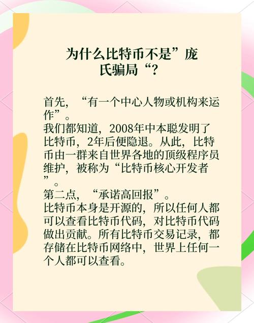 比特币是什么意思合法吗:比特币是什么?合法吗?是不是骗局?为何不取消