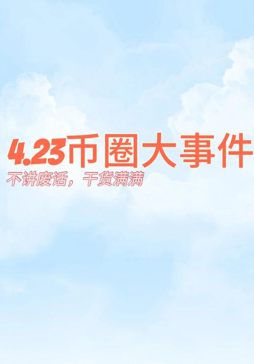 币圈最新官方真实消息:币圈最新官方真实消息新闻