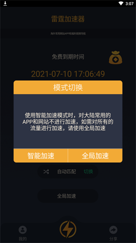 雷霆加速软件下载:雷霆加速下载器下载加速器