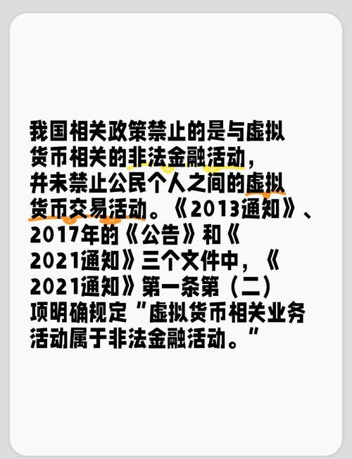 买卖虚拟币行政处罚:买卖虚拟币行政处罚案例