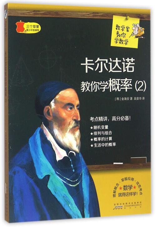 卡尔达诺公式证明:卡尔达诺教你学概率
