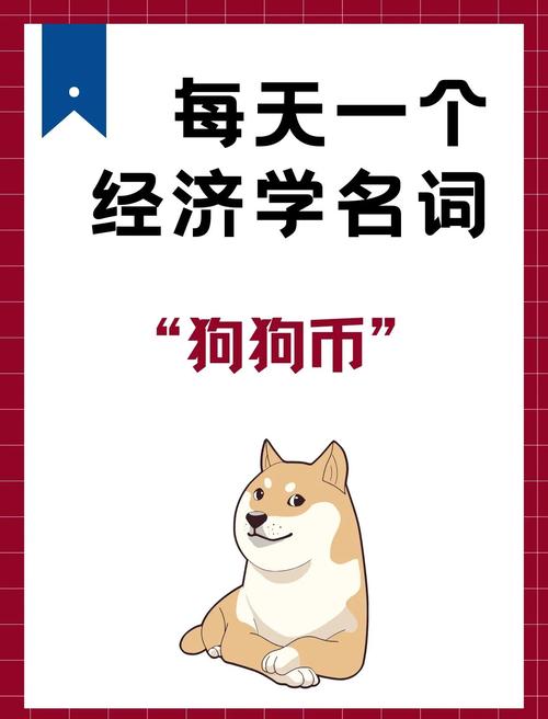 狗狗币一夜暴涨700倍详情:狗狗币最新价格暴涨后的原因揭秘!