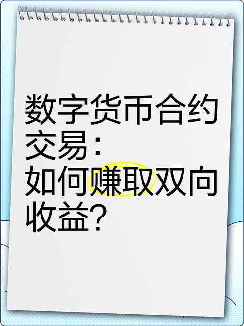 虚拟币合约套利技巧:虚拟币合约收益怎么算