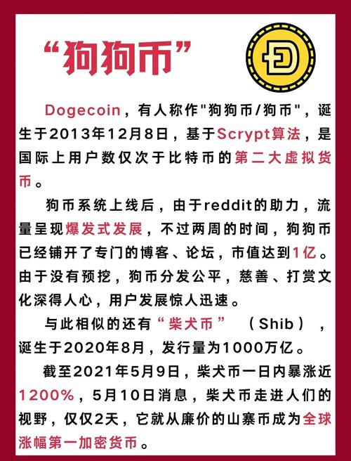 狗狗币为什么突然暴涨:狗狗币为什么突然暴涨的原因