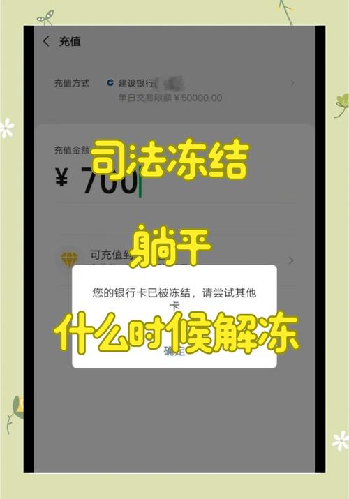 炒虚拟币被冻结银行卡可以解冻吗:虚拟币交易银行卡被冻结 异地警方要求本人去解释