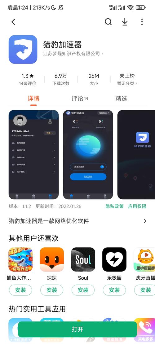 猎豹加速器破解版永久VIP:猎豹加速器破解版永久免费下载