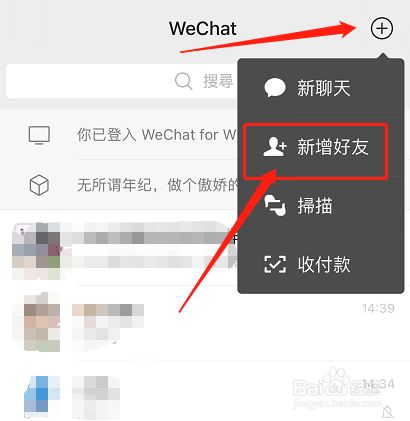 whatsapp上怎么加好友,whatsapp上面怎么加好友
