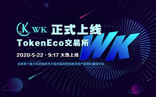 token交易所官网,tokeneco交易所