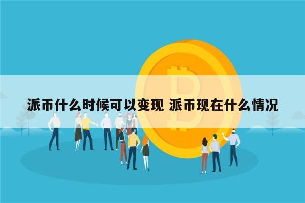 交易所的u怎么变现，zg交易所怎么变现usdt