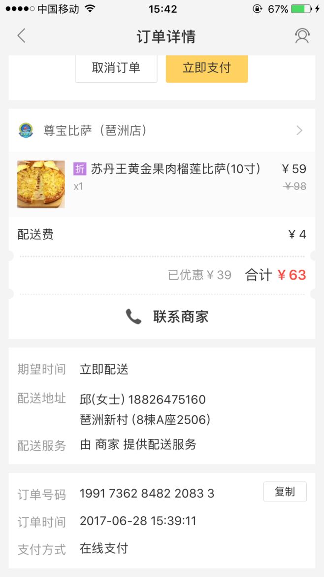 美团订单截图生成器在线，美团订单截图生成器在线使用