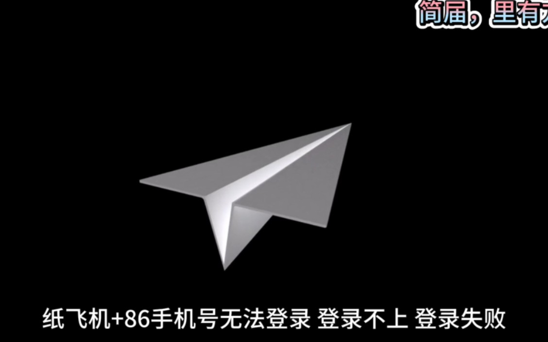 telegram收不到86短信验证，telegram收不到86短信验证方法
