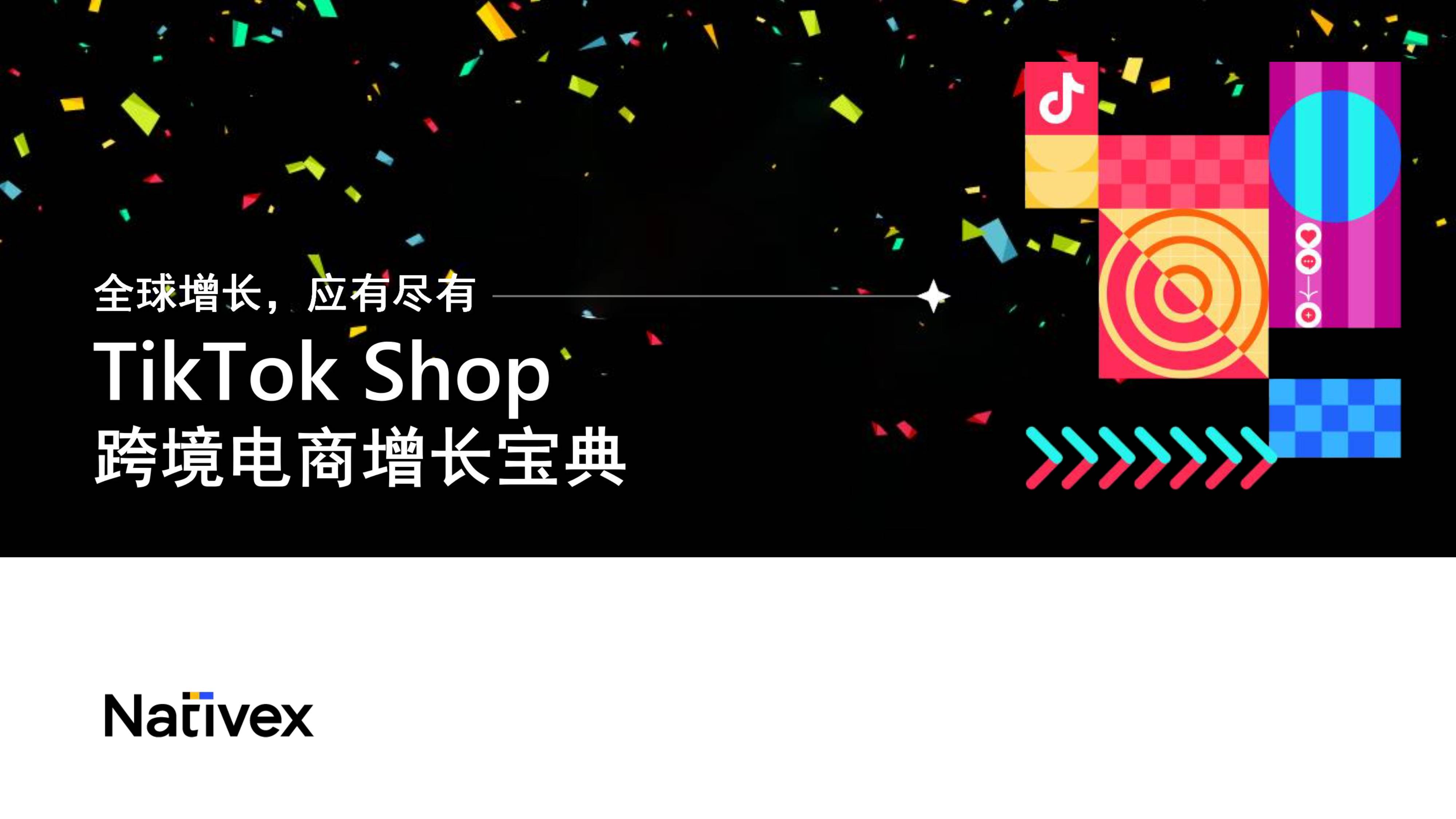 tiktok跨境电商个人开店，tiktok跨境电商个人开店押金能退不