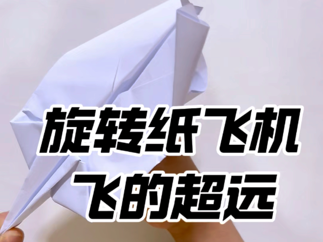 纸飞机怎么折飞得远简单，纸飞机怎么折飞得远简单又漂亮