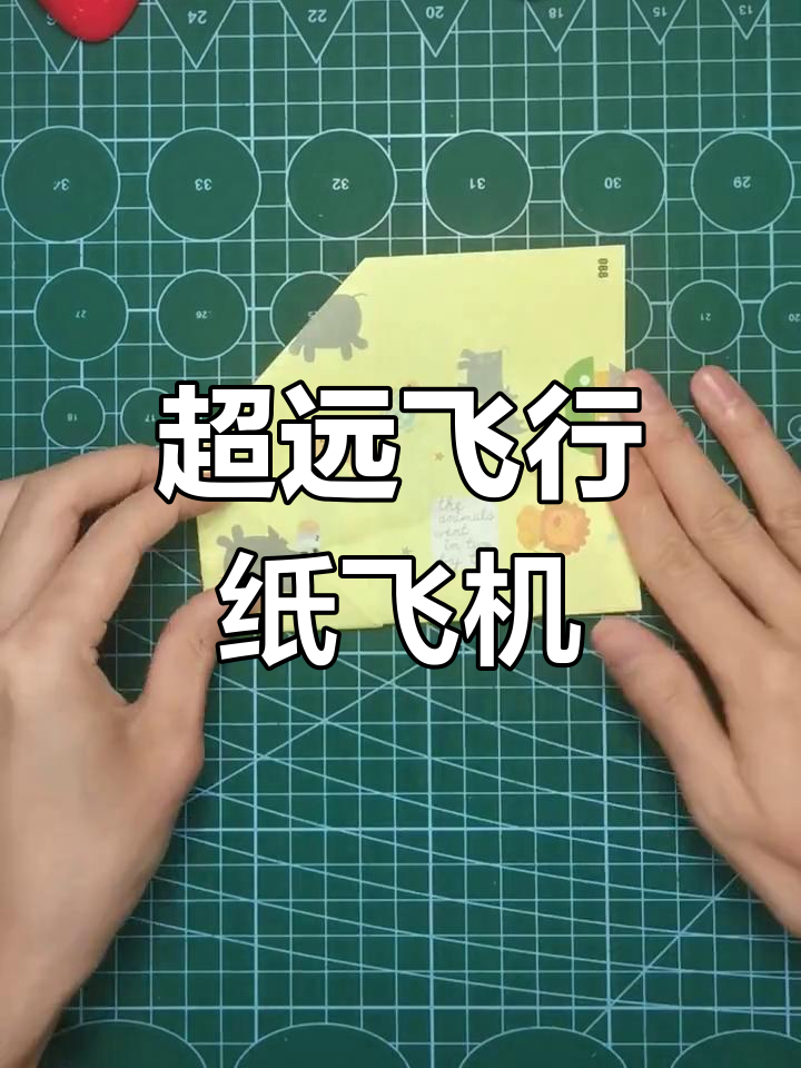 纸飞机怎么折飞得远简单，纸飞机怎么折飞得远简单又漂亮