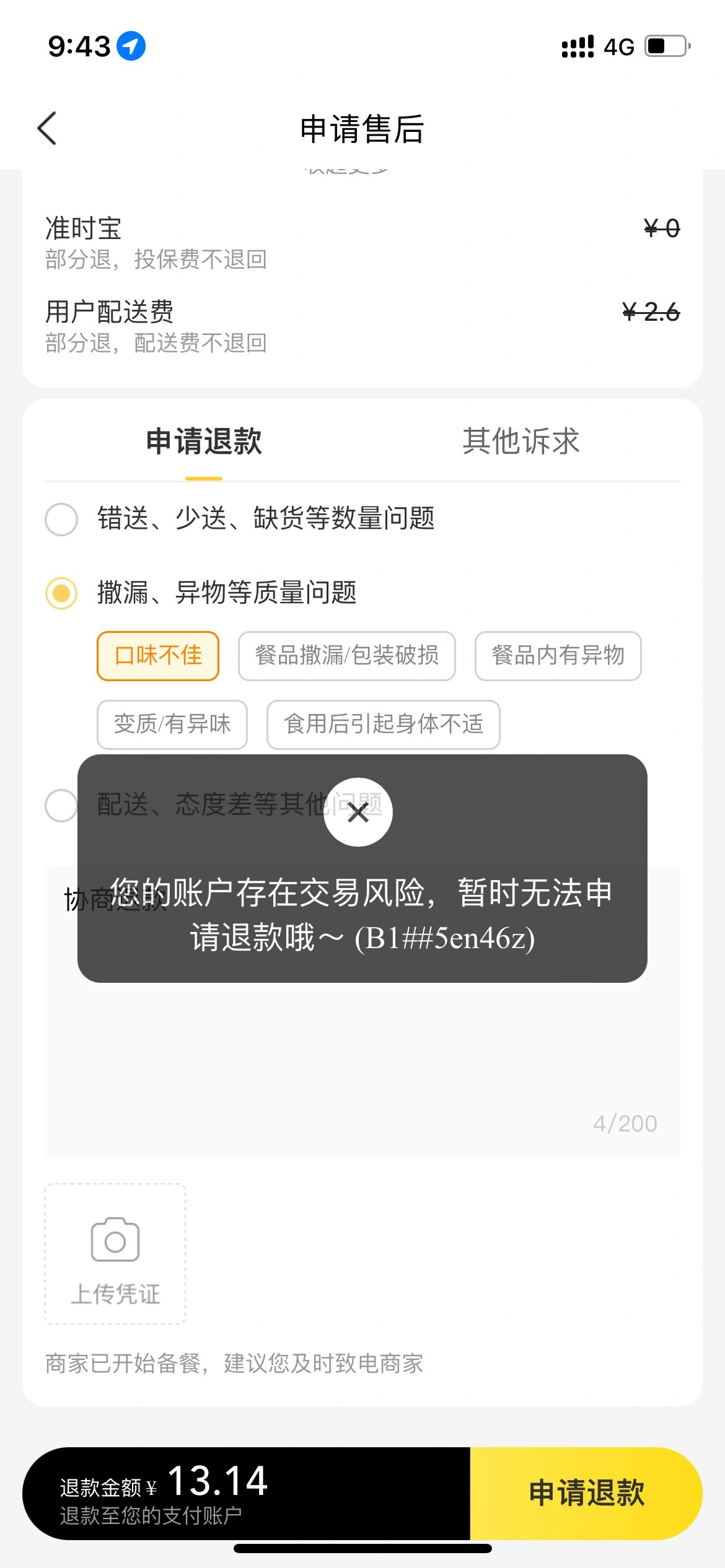 付款截图发给别人有风险吗，付款截图发给别人有风险吗安全吗