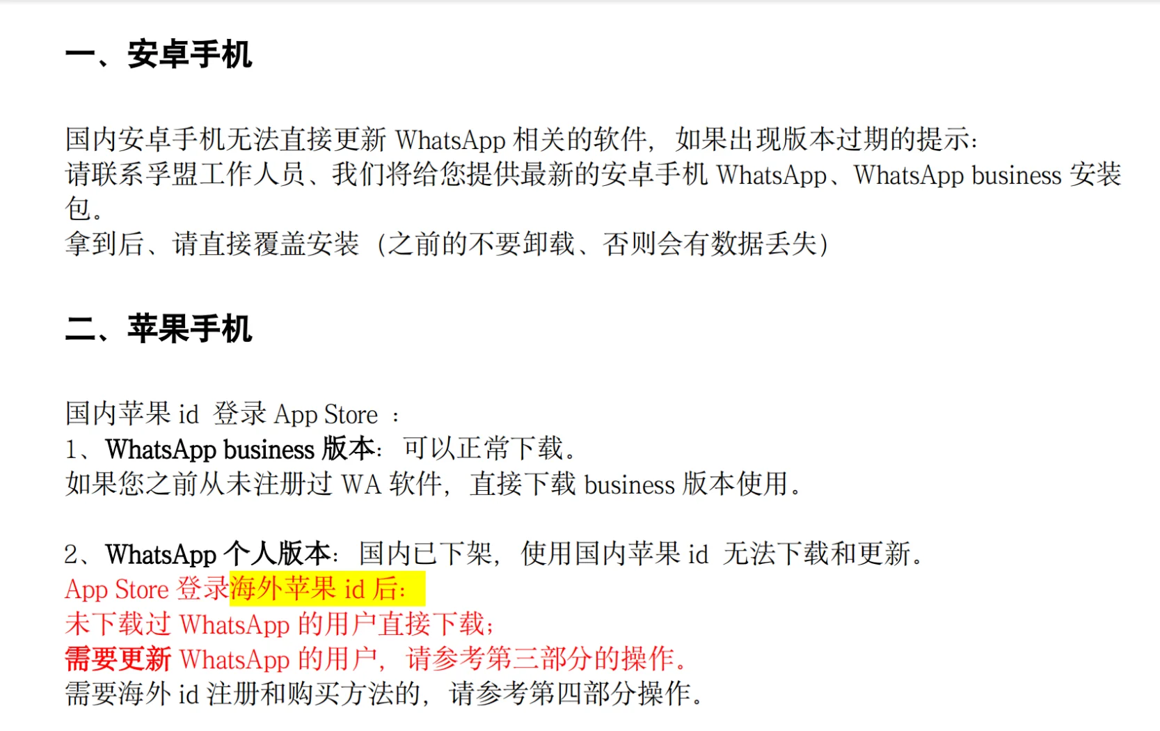 whatsapp下载最新版，whatsapp下载最新版安装