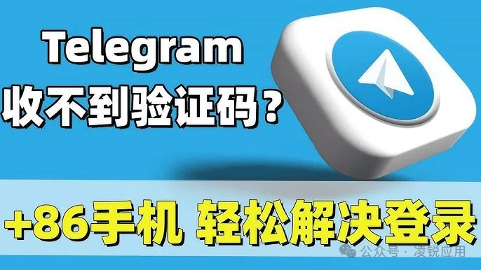 telegeram登录验证码在哪里看，telegeram登录怎么收不到验证码