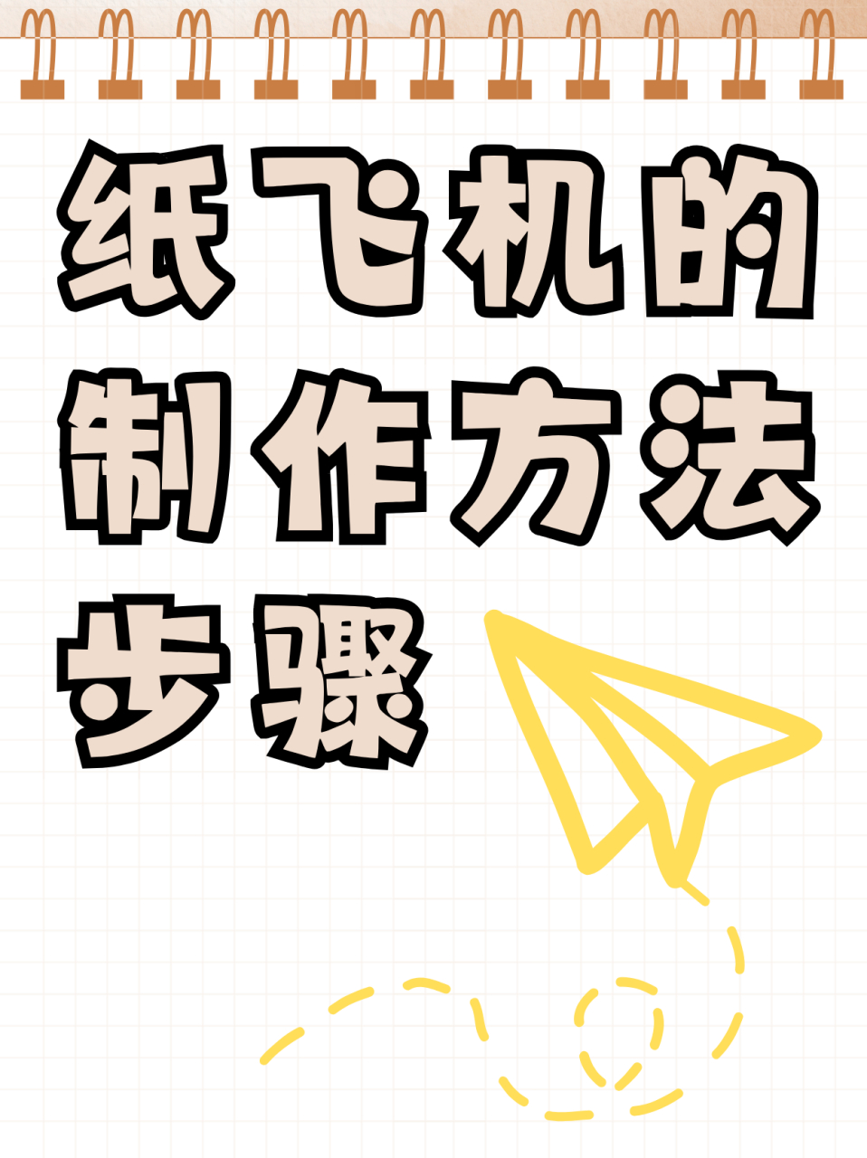 关于纸飞机苹果手机版的怎么转换成中文的信息