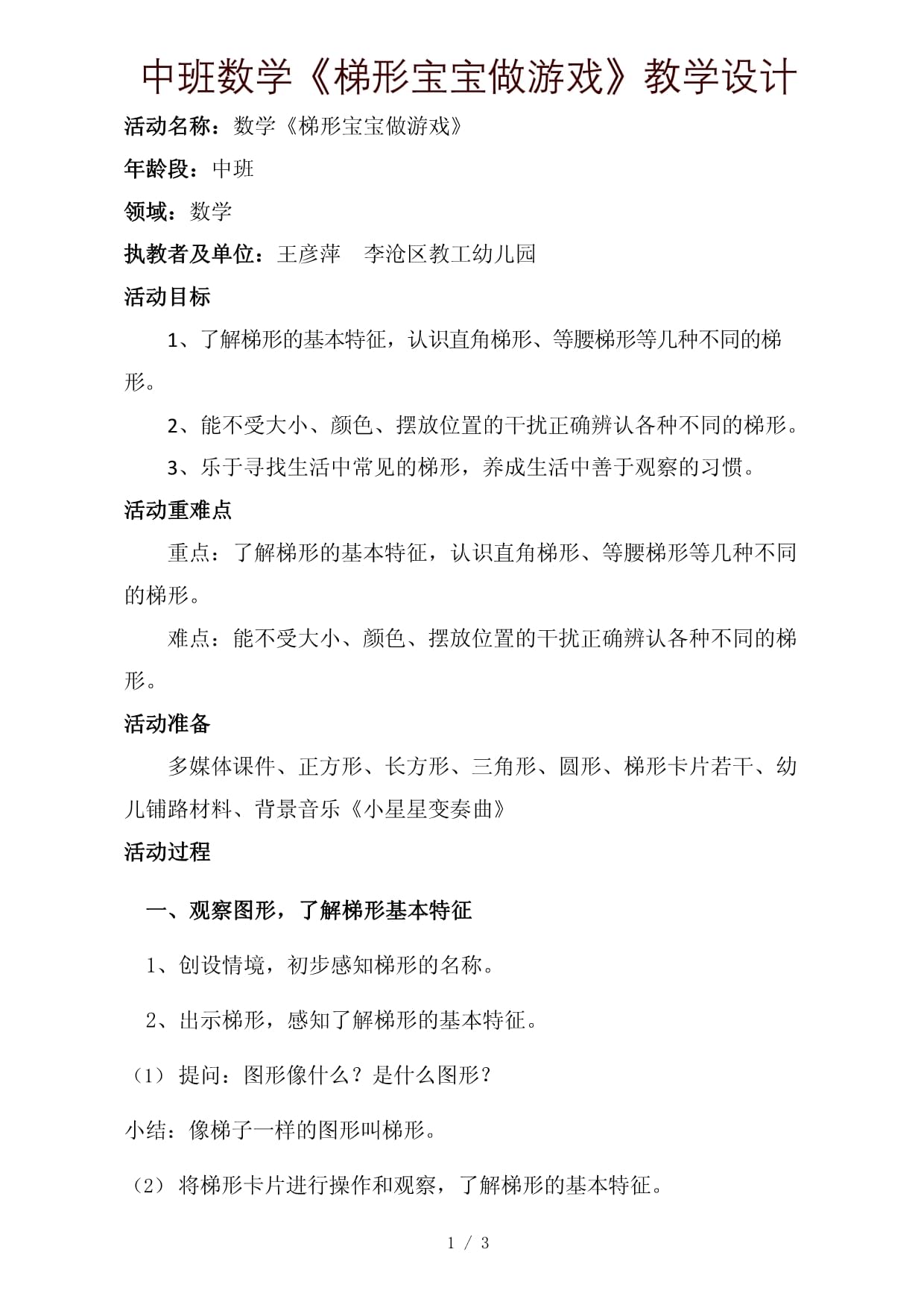 梯子游戏教案反思，梯子游戏教案反思与评价