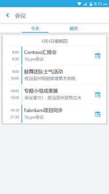 skypeforbusiness和skype区别,skypeforbusiness与skype能连接吗