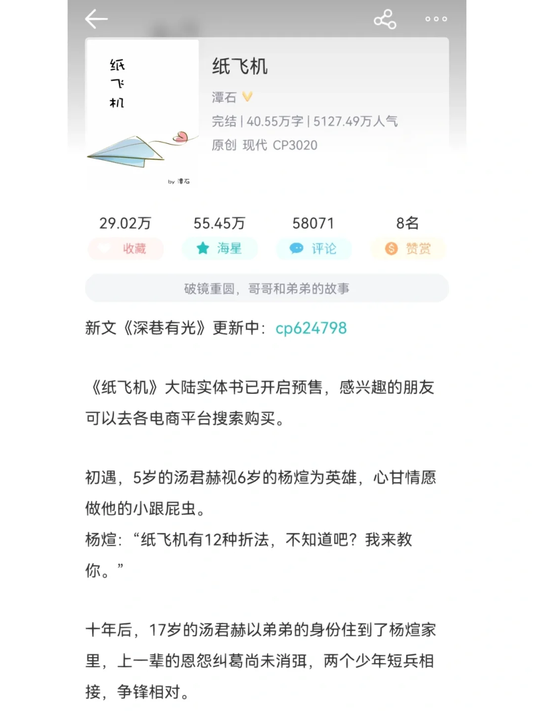 纸飞机小说全文阅读,纸飞机小说全文阅读讲的啥