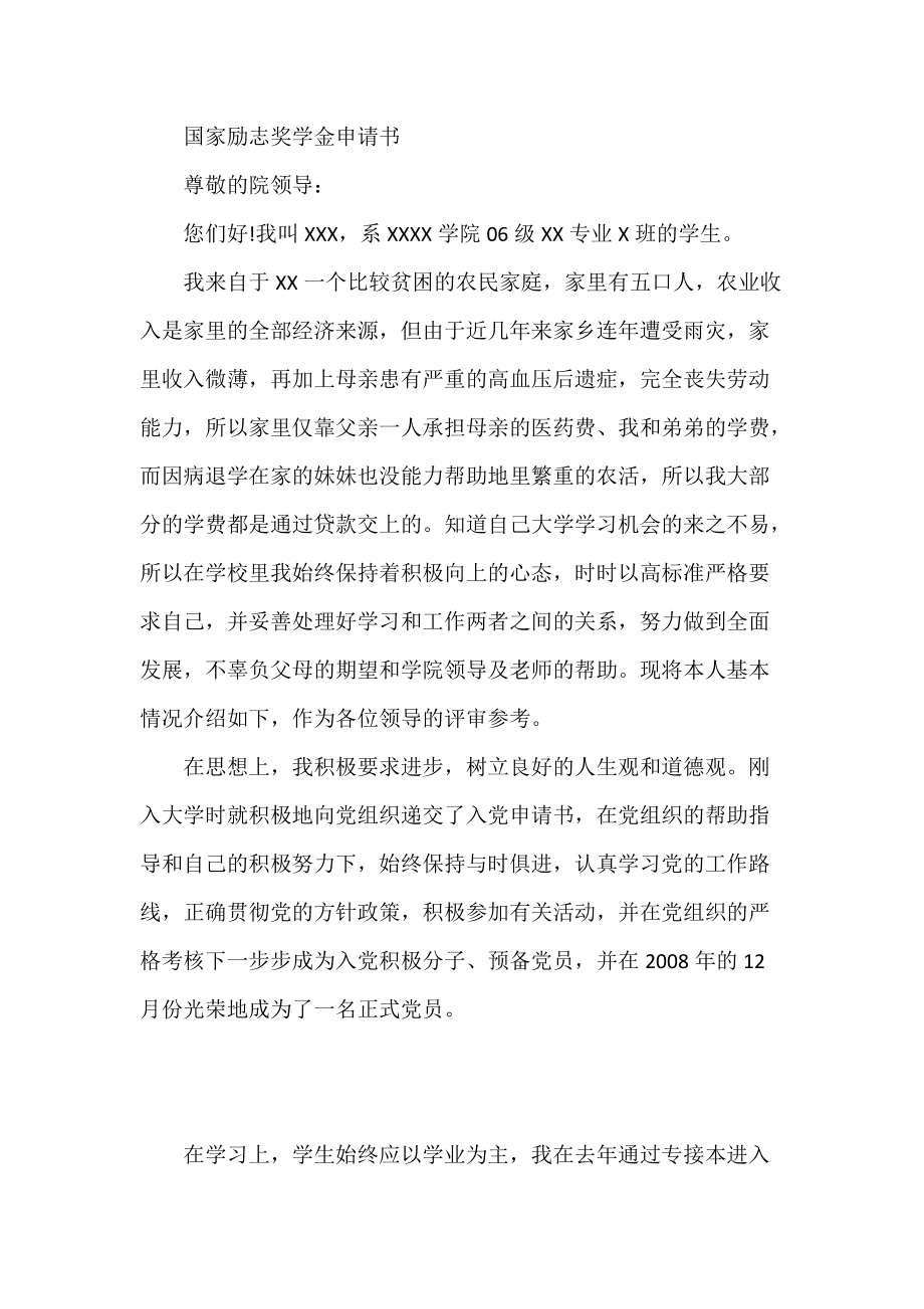 国家奖助学金在线申请,国家奖助学金申请无忧教程