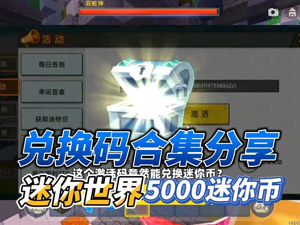 获得迷你币和迷你豆,获得迷你币和迷你豆一样吗